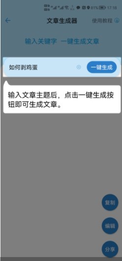 AI文章生成app官方下载 v2.1.1