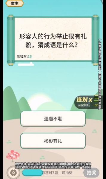 猜题小师爷红包版手机版下载 v1.0.1