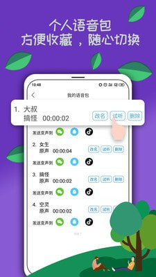 TY语音变声器app免费版下载图片1