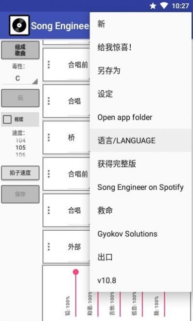 歌曲工程师app手机版下载 v10.8