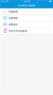 河北税务医疗保险缴费下载公众号查询系统app v3.7.0