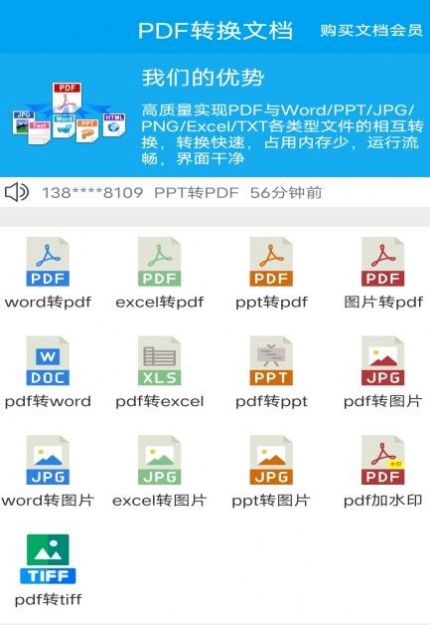 文档转换助手手机版app最新 v103