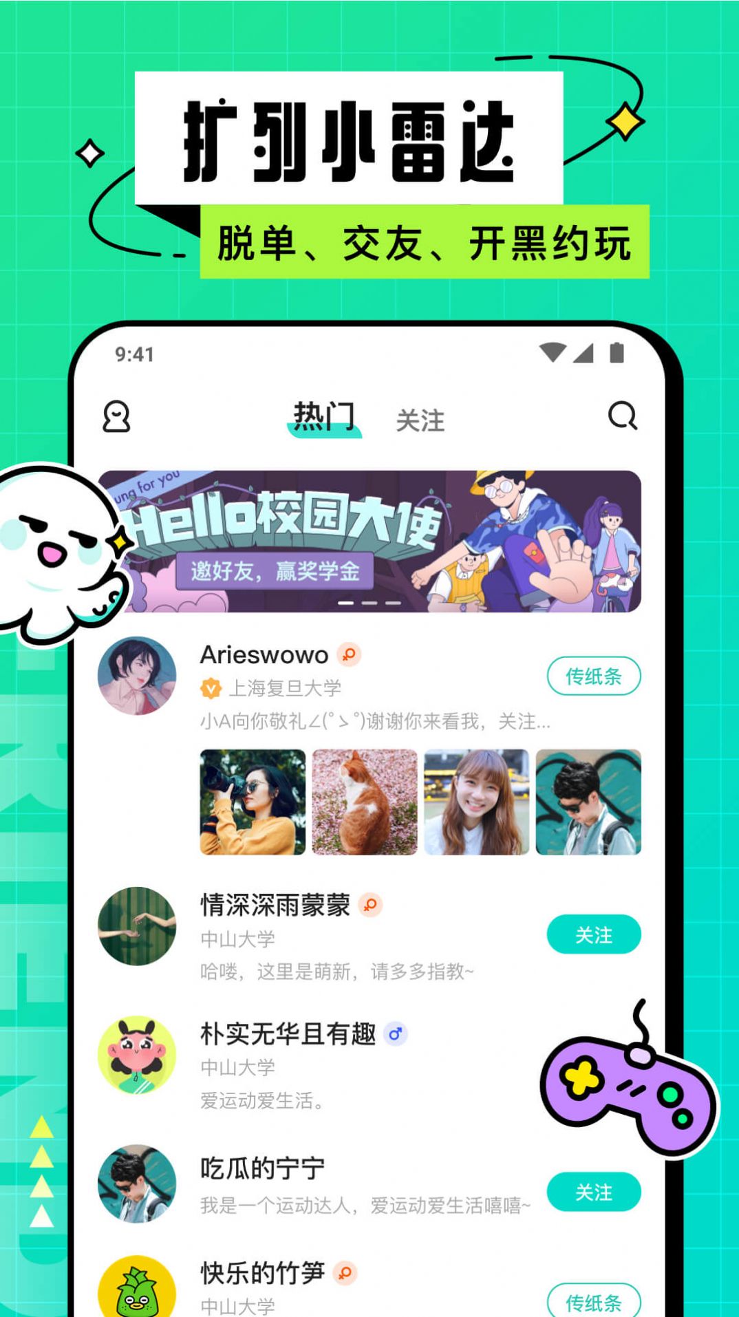 Hello校园app软件最新版 v1.9.5