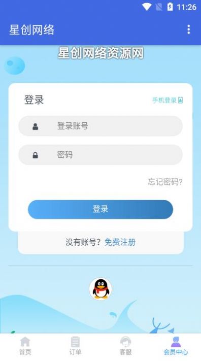 星创网络app学习手机版图片1