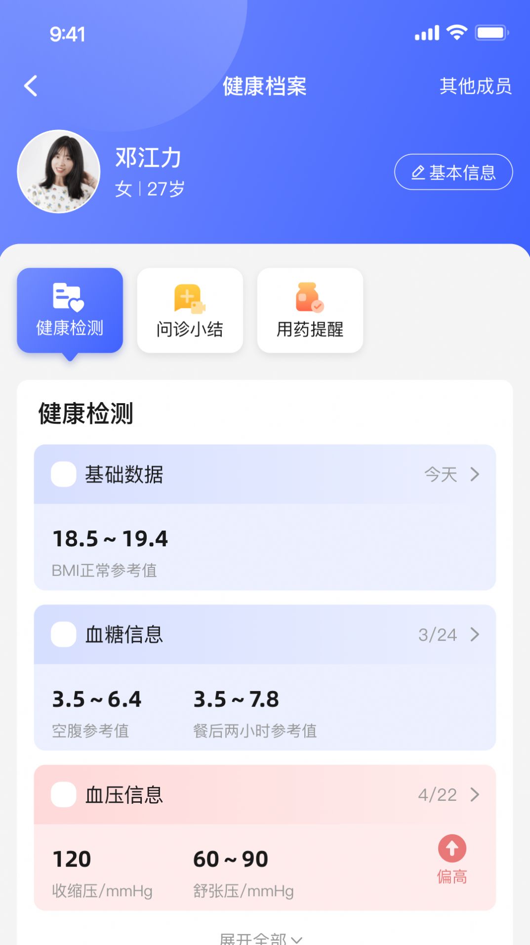 淮仁堂药业小淮医管家平台安卓版下载 v1.0.0