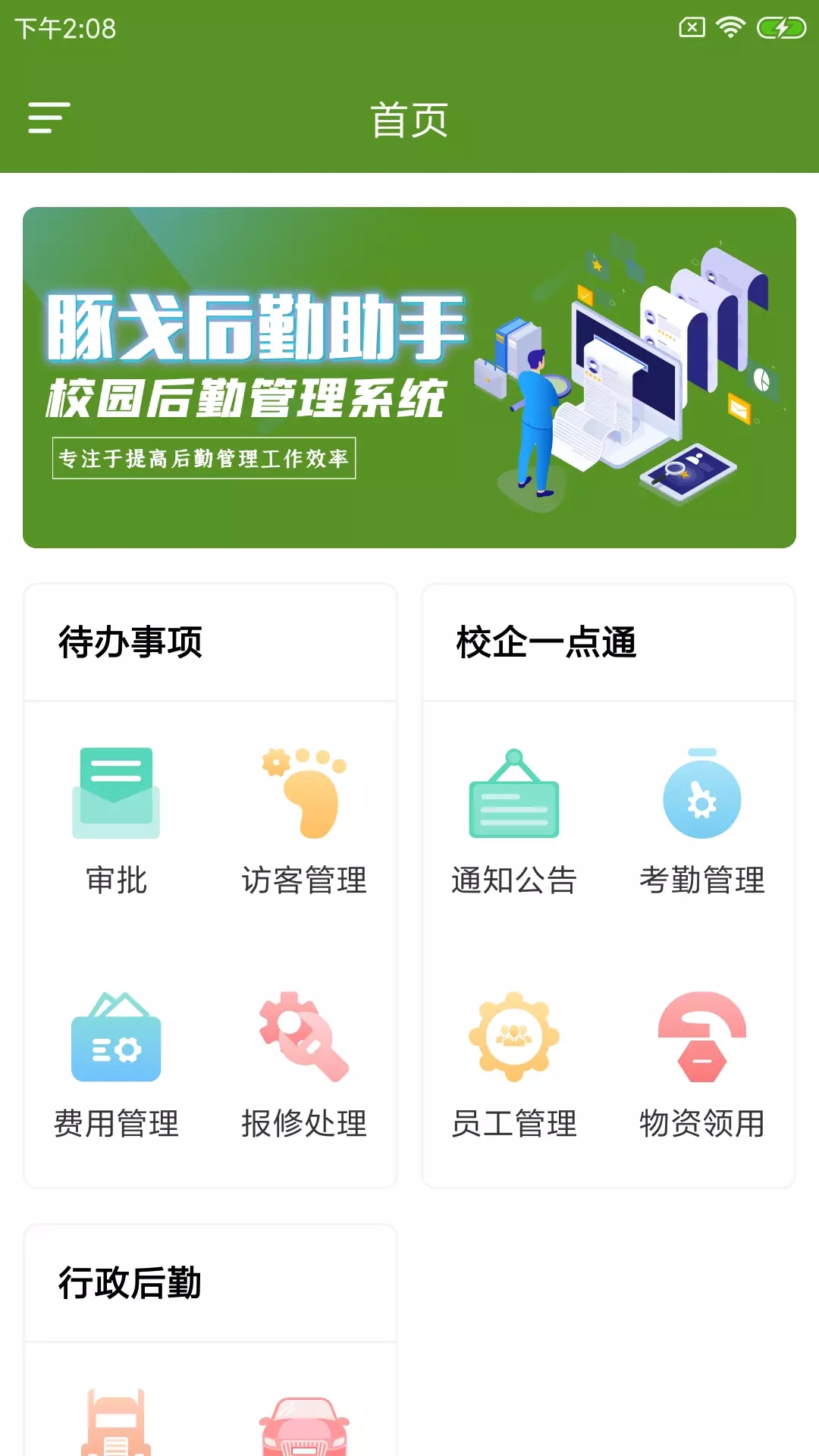 豚戈后勤助手办公app手机版下载 v1.0.0