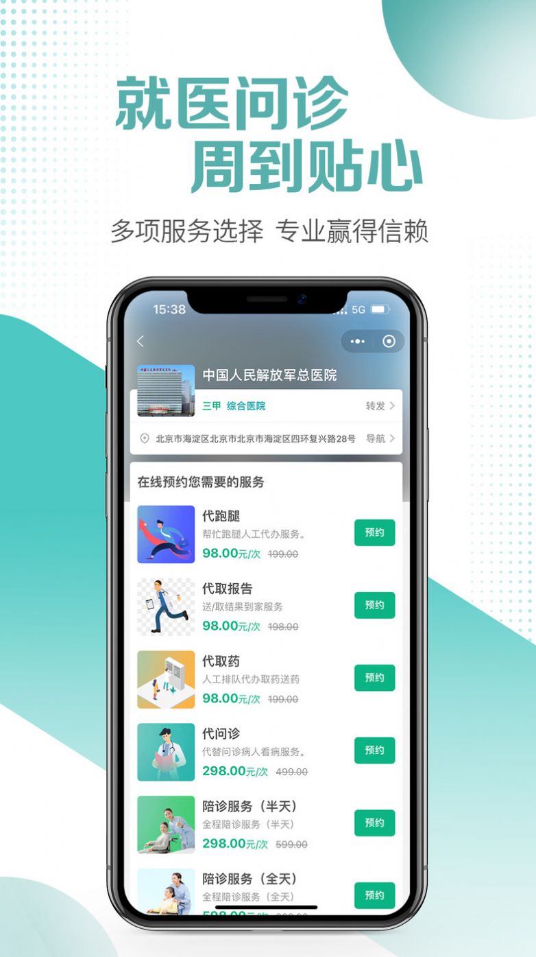 医小朵陪诊app手机版下载 v1.0.0