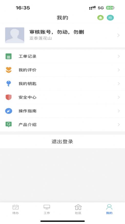 悦居管家物业服务app下载 v1.0