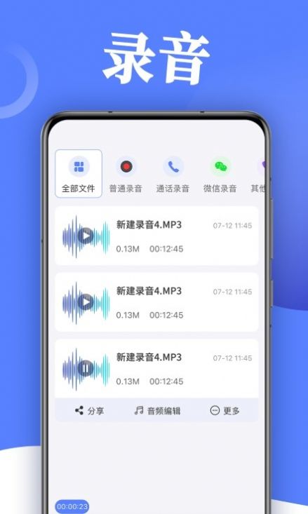 录音帮手app官方下载图片1