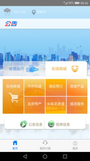 成铁智慧app新版职工版4.01下载