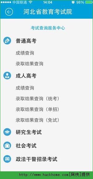 掌上考试院号app下载 v1.10