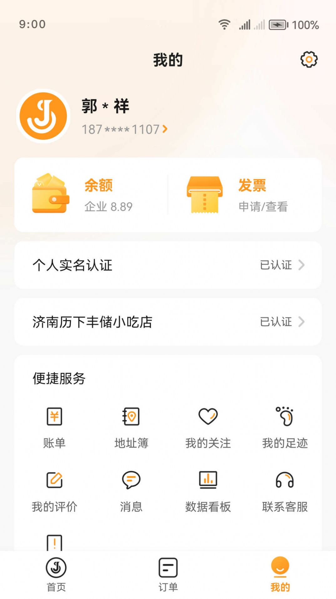 佳世运货主端物流服务app下载 v2.1.1