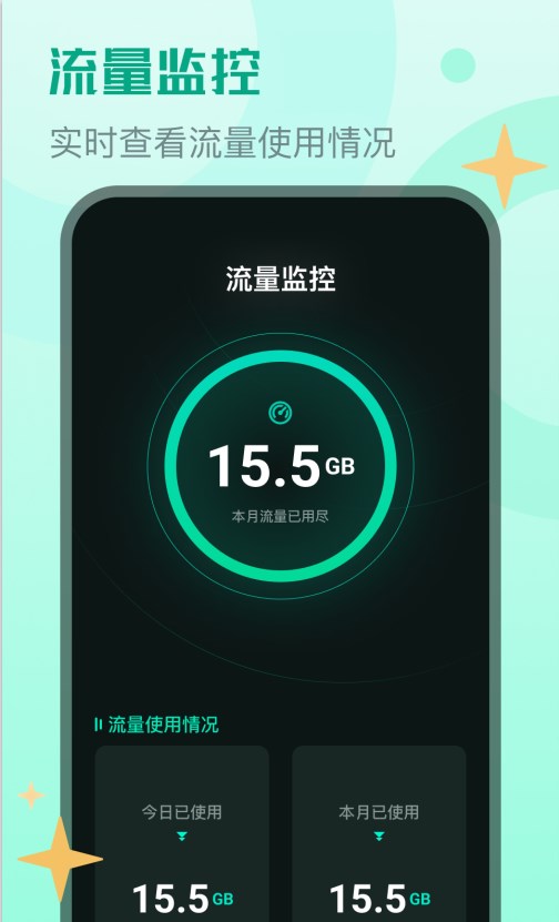 鲲鹏流量专业版软件下载安装 v1.0.0