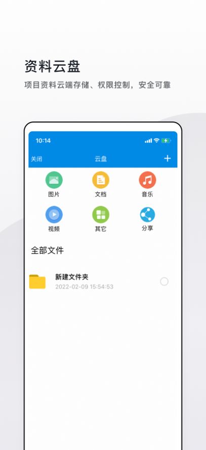 云施工飞筑办公app官方下载 1.0