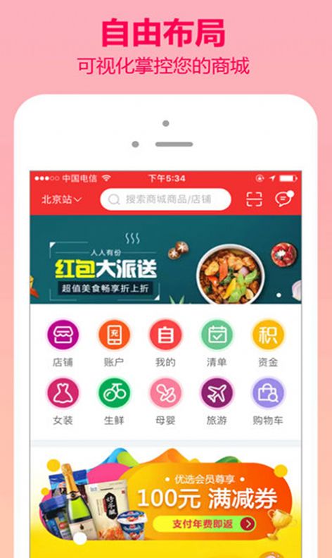 犇邦App购物软件最新版 v1.0.8