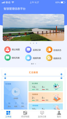 智慧管理平台app手机版下载图片1