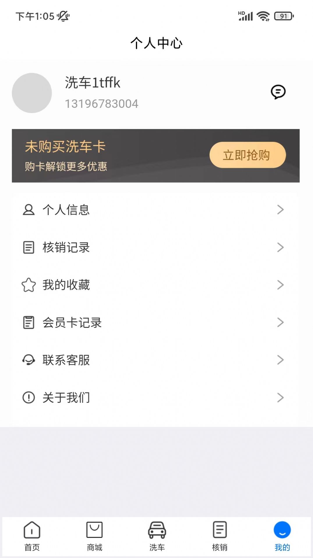 萌虎洗车app官方版 v1.0.27