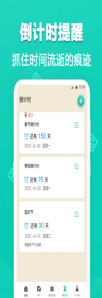 TTPPT模板app官方版 v3.1.9