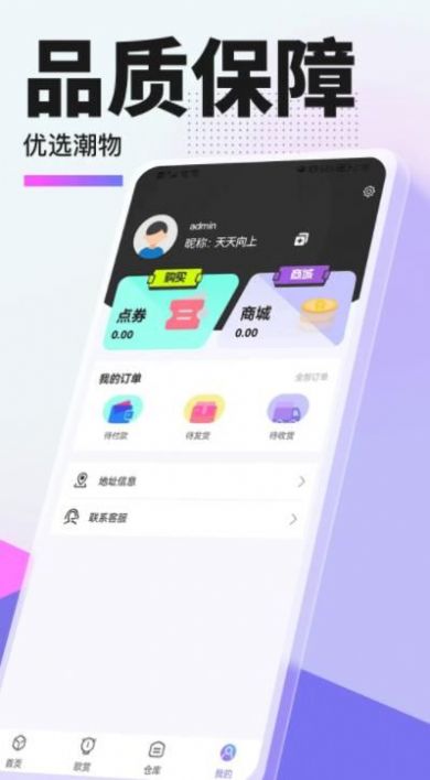 惠集选app官方下载图片1