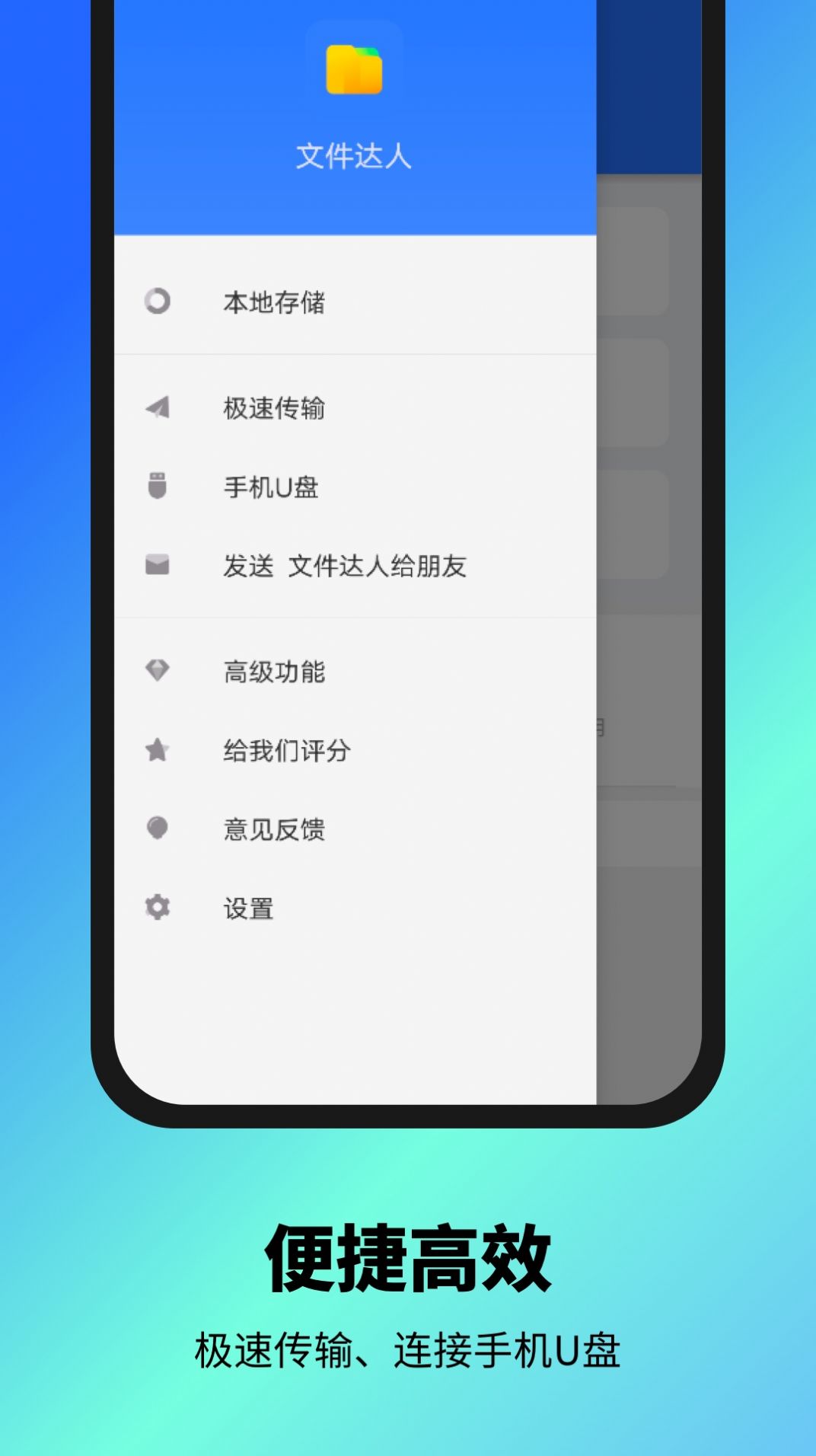 文件达人管理助手app官方下载 v1.0.0.1606