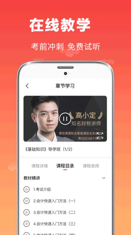 会计师题库app最新版下载 v3.0.5