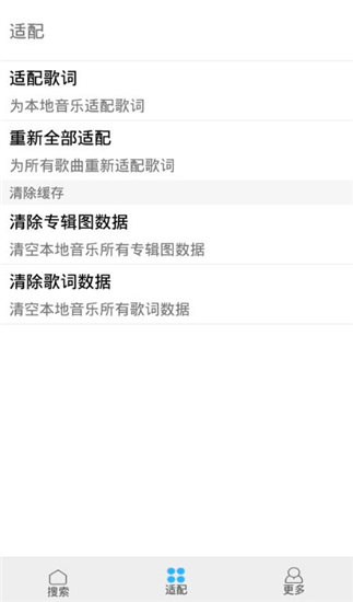歌词适配最新版免费下载正版app v4.1.0.4