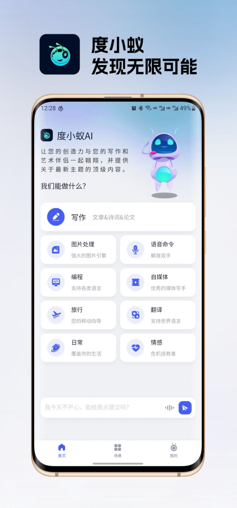 度小蚁智能助手app手机版下载 v1.0.9