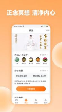 众生缘冥想app最新版下载 v1.0.1