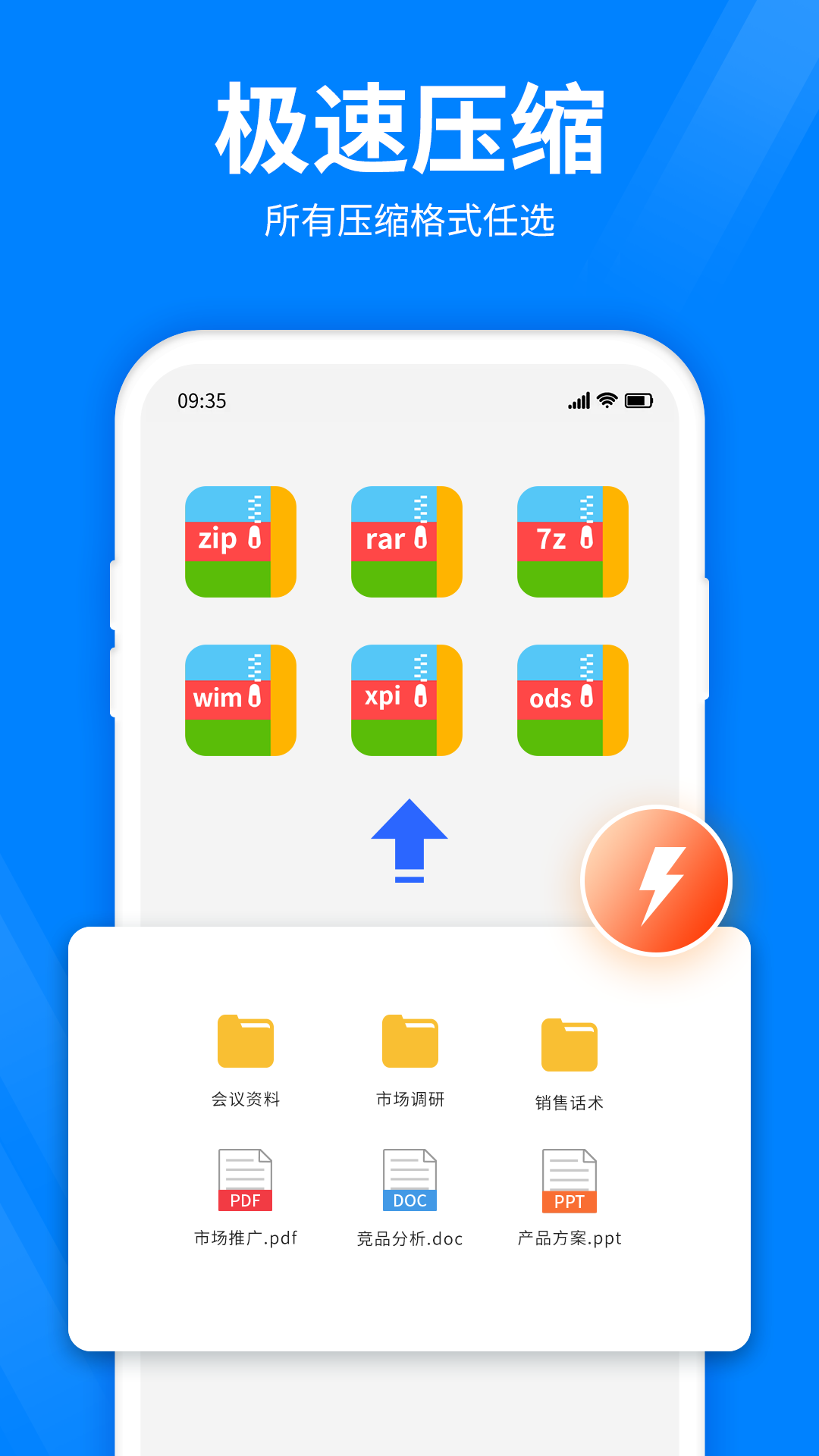 全能压缩软件app手机版 3.5.0