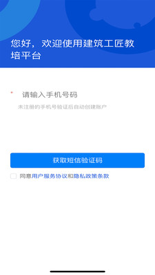 建筑工匠教培平台app手机版下载 v1.0.2