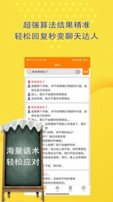 恋爱话术聊天助手app下载免费版 v9.9.9