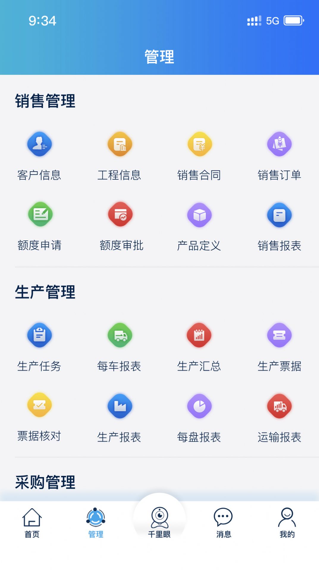 建材管家app官方版下载安装 v1.4.1