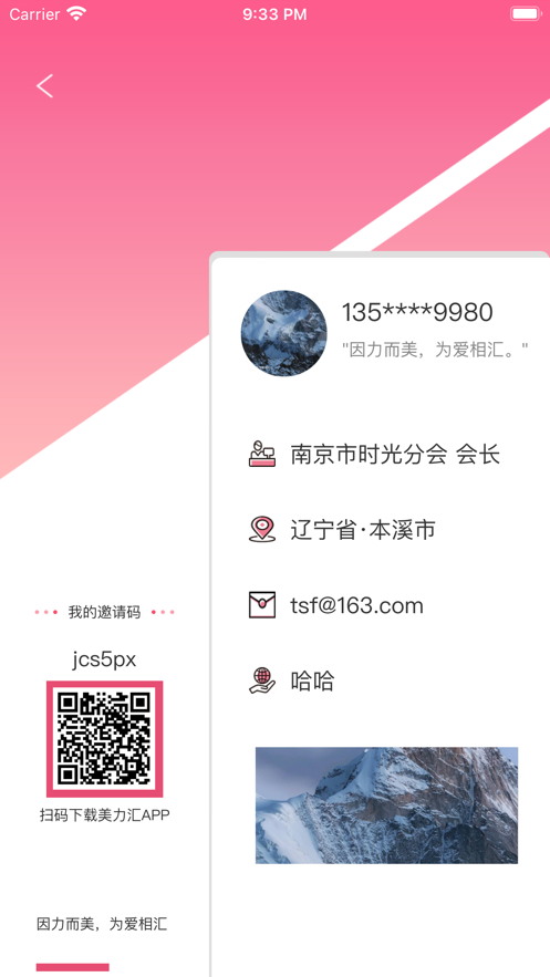 美力汇女性社交app 1.1.2