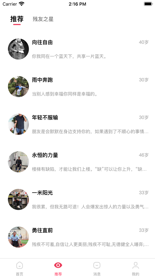 残友之家社交软件app v1.0