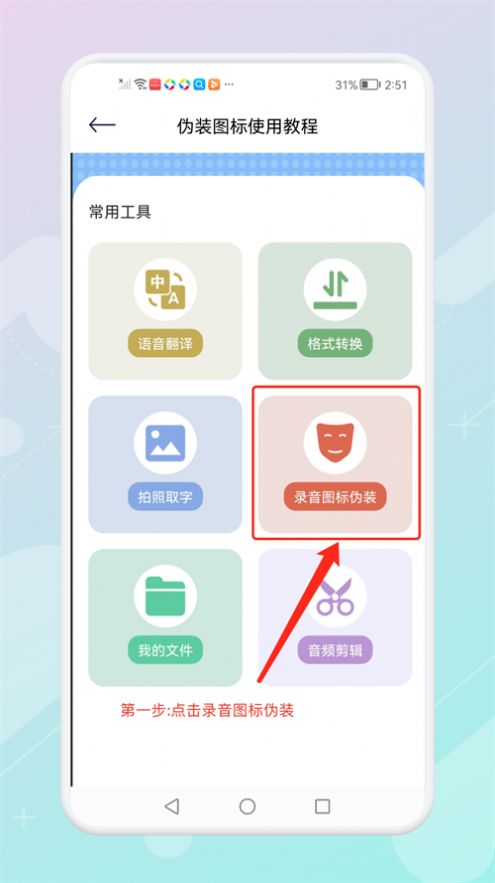 通话录音机下载安装手机版app图片1