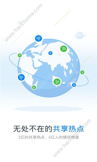 WiFi万能钥匙4.1.90版本下载 v4.9.66