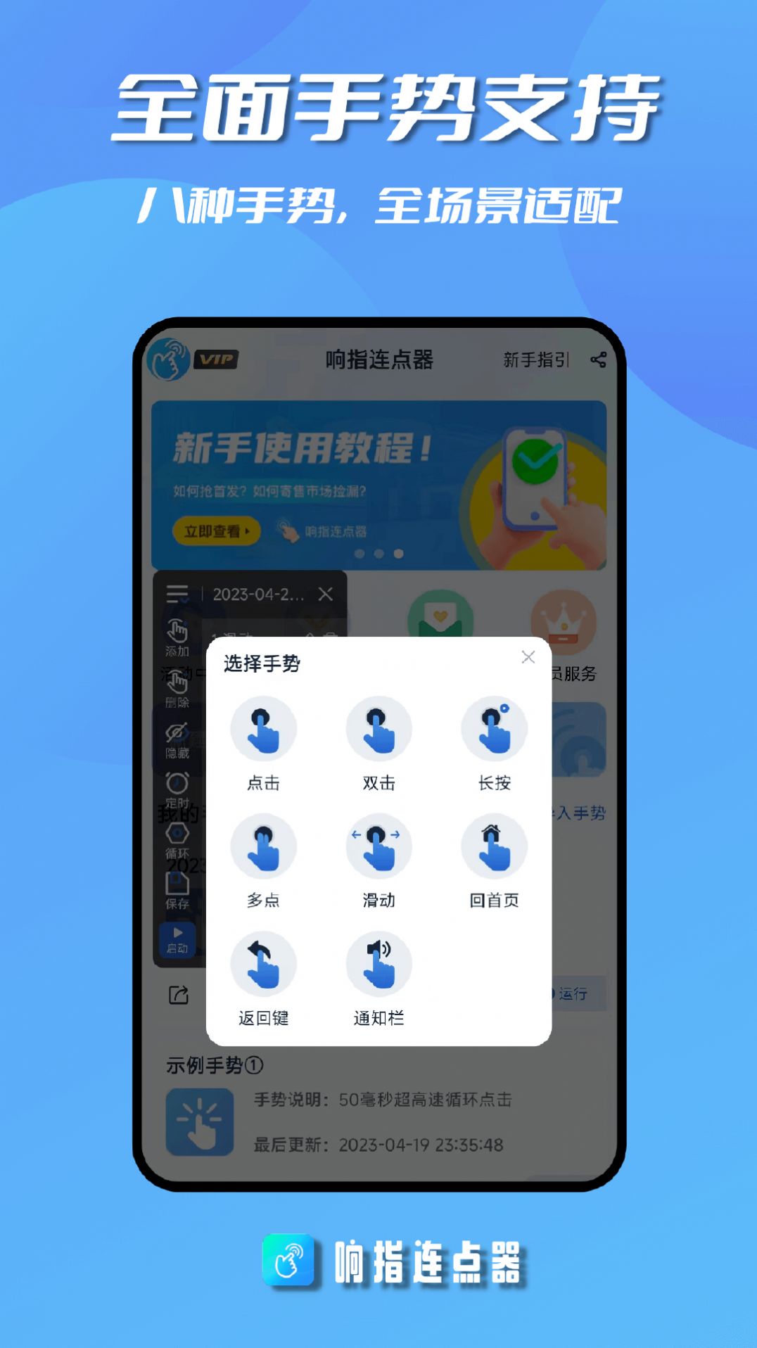 响指连点器app免费版下载 v1.0.5