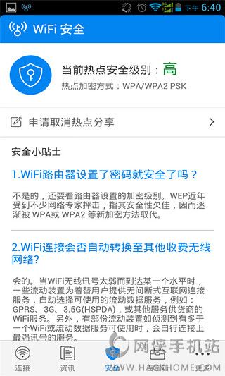 wifi万能钥匙4.1.59版本下载 v4.9.66