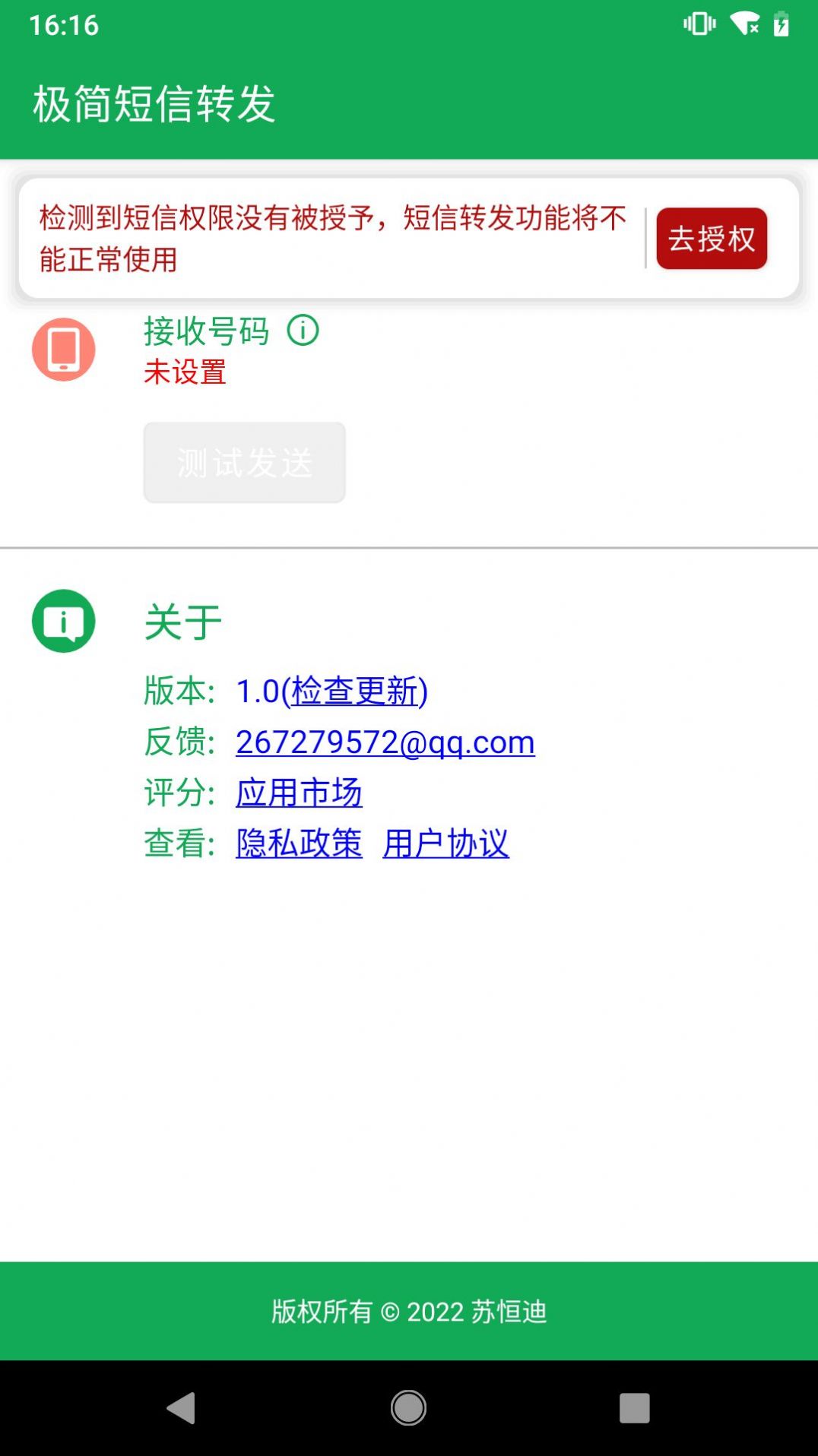 极简短信转发app官方下载 v1.0