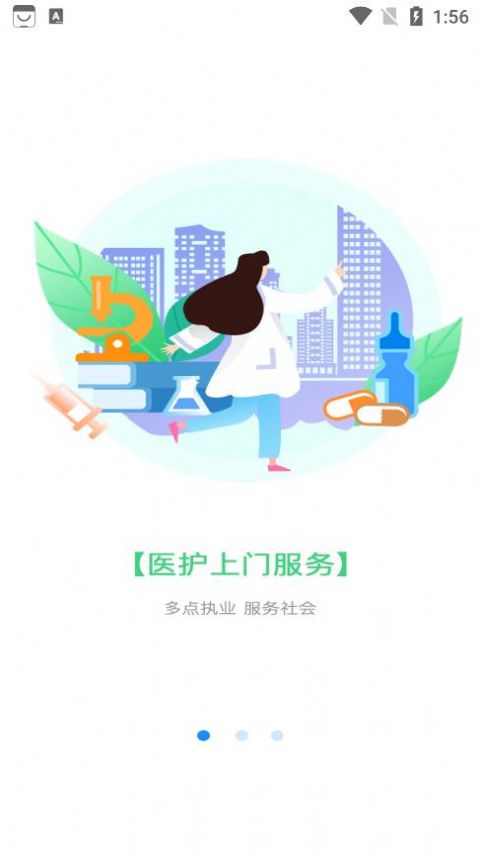 天使到家护士端app软件下载图片1