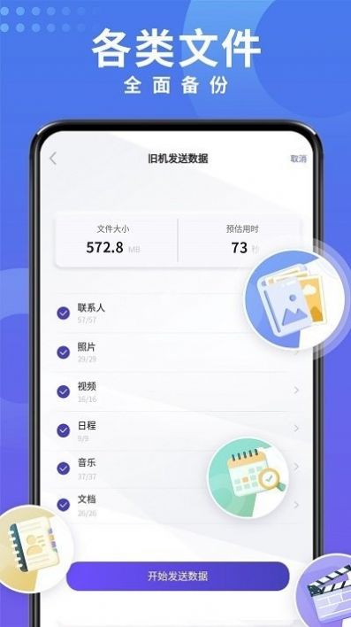 多多手机克隆app最新版下载 v1.11