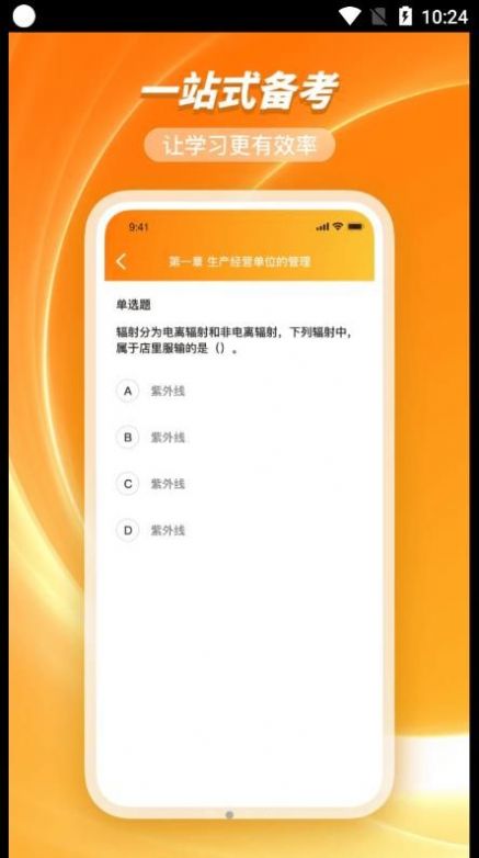 橘子注册安全管理工程师备考app官方版 v1.0.0