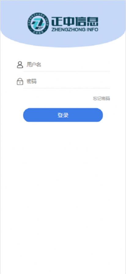 正中信息云平台app软件下载图片1