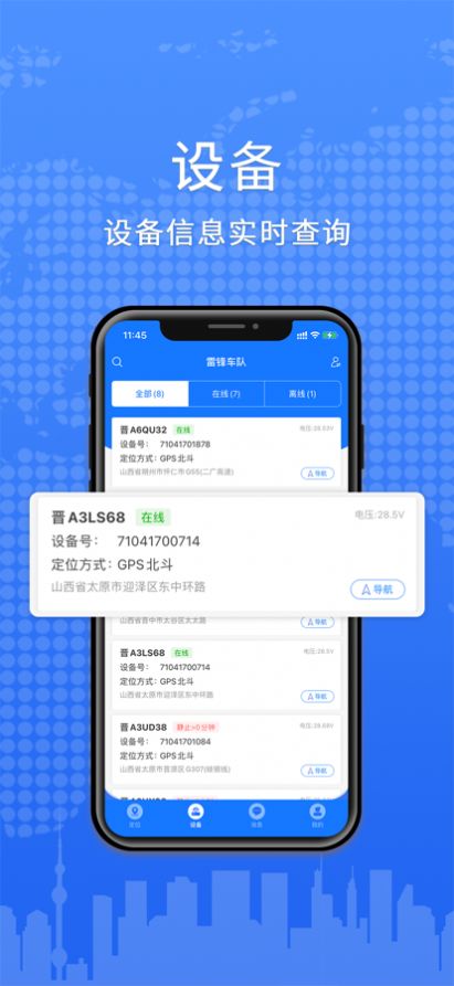 北斗定位管家app软件下载 v1.0.0