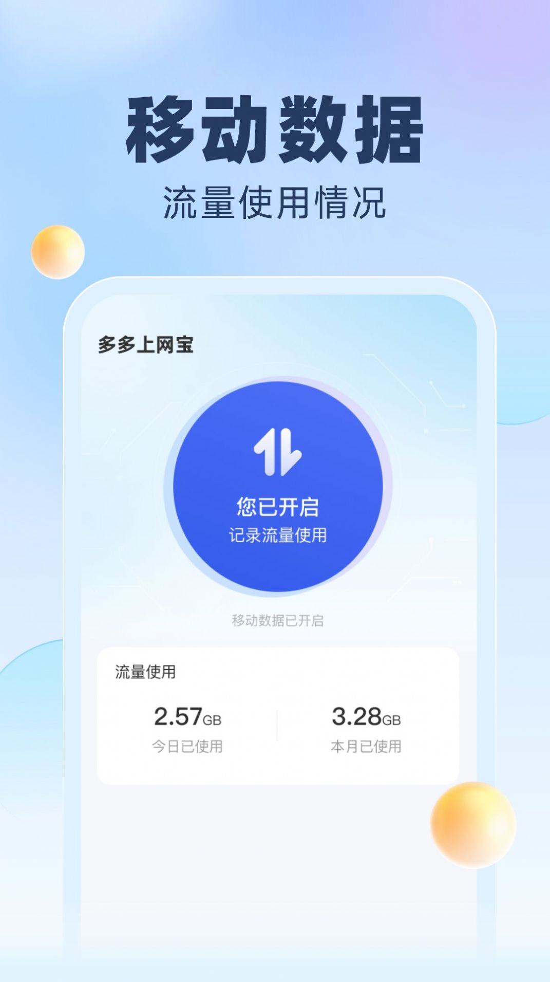 简洁流量app官方下载 v2.0.0