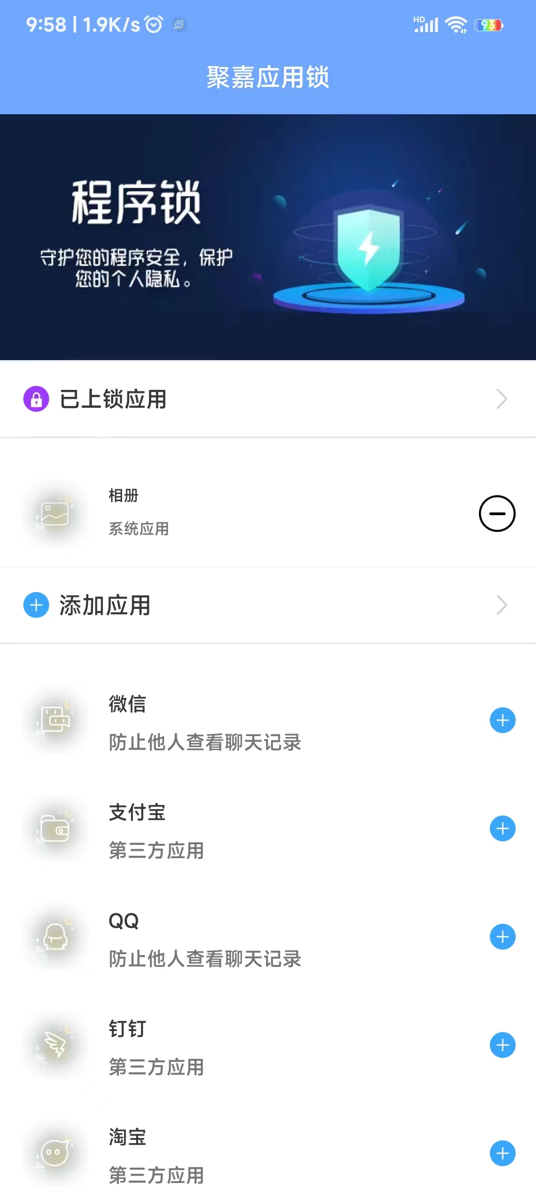 聚嘉应用锁手机版软件下载 v1.7.6