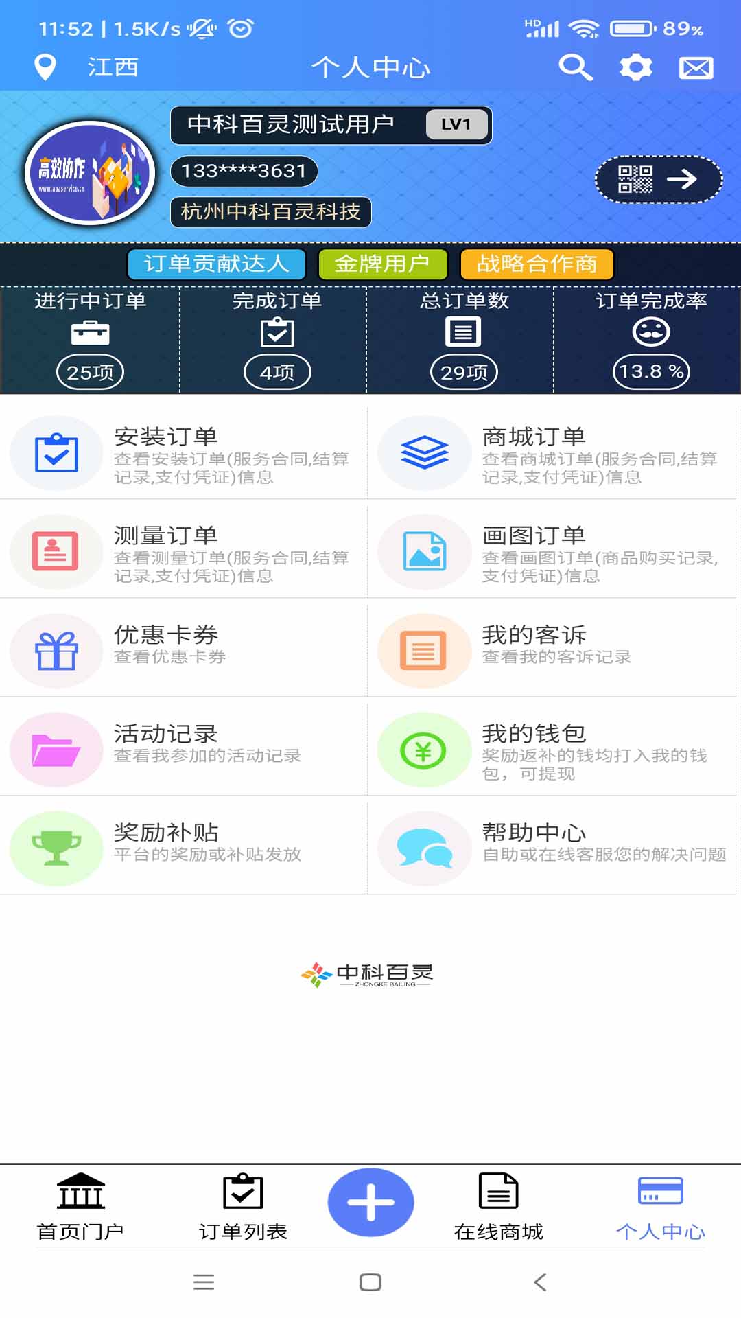 家居安师傅企业端app手机版下载 v1.10.10