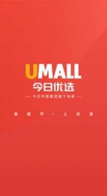 Umall今日优选app软件下载 v1.3.1