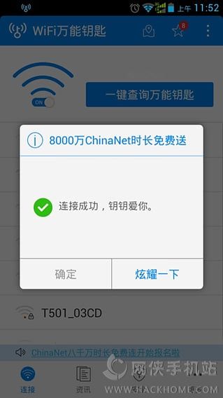 WiFi万能钥匙4.1.12版下载 v4.9.66