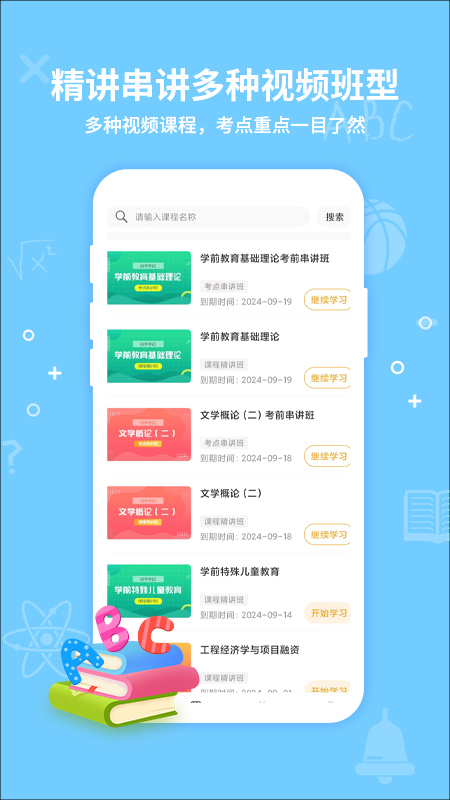 考得尚网校教育app下载 v1.7.6